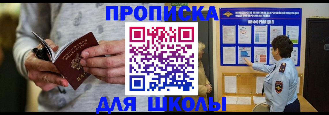 прописка ребенка в Севастополе