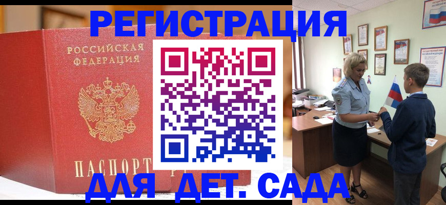 прописка законно в Севастополе
