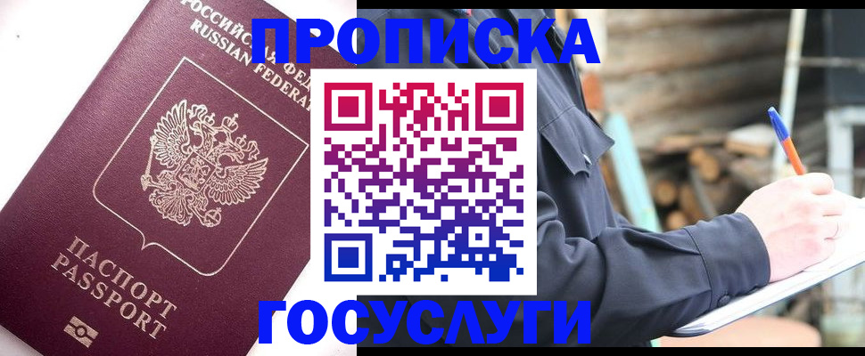 прописка для работы в Севастополе