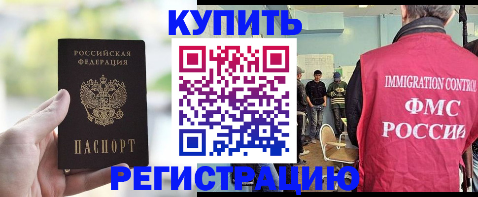 временная регистрация недорого в Севастополе