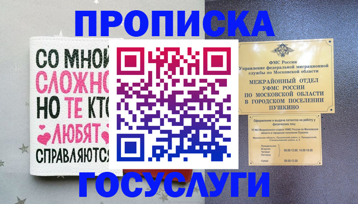 временная регистрация в Севастополе